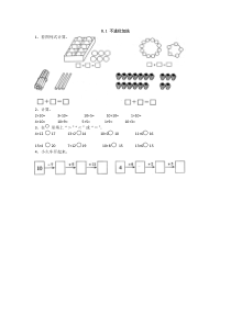 2016年一上8.1 不进位加法练习题及答案