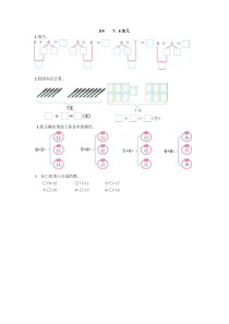 2016年一上8.4 7、6加几练习题及答案