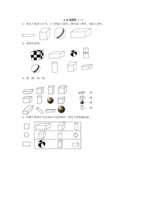 2016年一上第三单元认识图形(一)练习题及答案
