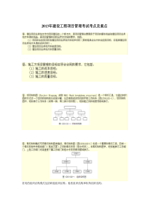 XXXX0909项目管理全套考点