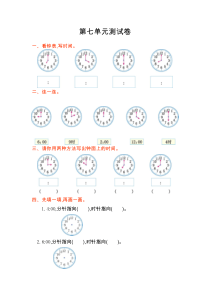 2016年人教版一年级数学上册第七单元测试卷及答案2