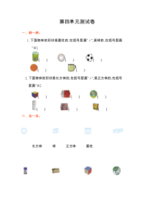 2016年人教版一年级数学上册第四单元测试卷及答案