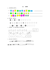2016年冀教版一年级上册10.1 找规律练习题及答案