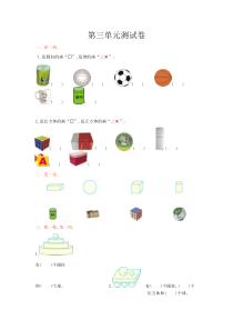 2016年冀教版一年级数学上册第三单元测试卷及答案
