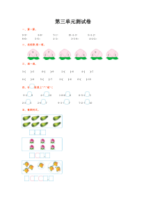 2016年北师大版一年级数学上册第三单元测试卷及答案