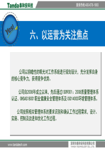 第六部分以运营为关注焦点