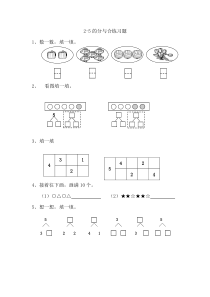 2016年苏教版一年级上册7.1 2-5的分与合练习题及答案