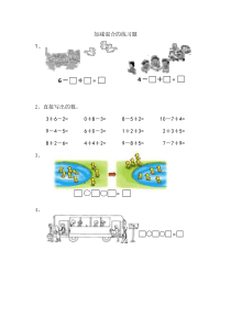 2016年苏教版一年级上册8.12 加减混合练习题及答案