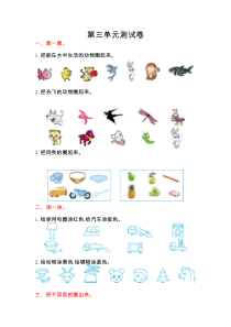 2016年苏教版一年级数学上册第三单元测试卷及答案