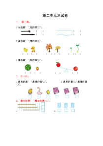 2016年苏教版一年级数学上册第二单元测试卷及答案