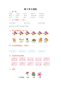 2016年苏教版一年级数学上册第十单元测试卷及答案