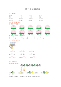 2016年西师大版一年级数学上册第二单元测试卷及答案