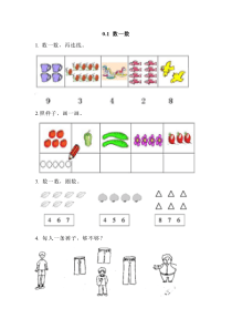 2016年西师版一年级上册0.1 数一数练习题及答案