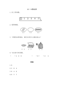 2016年西师版一年级上册1.3 0的认识练习题及答案