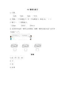 2016年西师版一年级上册第五单元5.4 整理与复习练习题及答案