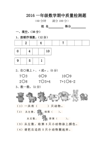 2016年西师版一年级数学期中质量检测题