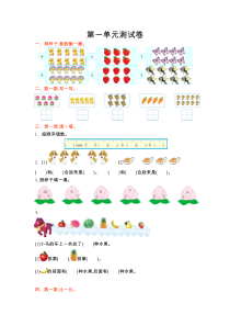 2016年青岛版五年制小学数学一年级上册第一单元测试卷及答案