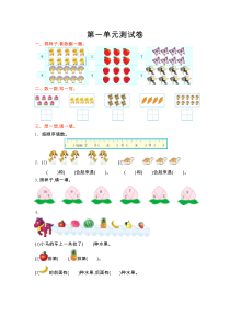 2016年青岛版六年制小学数学一年级上册第一单元测试卷及答案