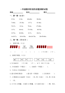 2017.4苏教版一年级数学下册期中试卷