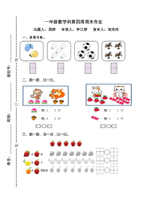 2017年一年级数学上册第4周周末作业题