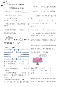 2017年一年级数学下期末复习卷