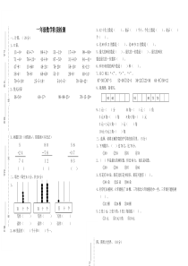 2017年青岛版一年级数学下册第三次月考试题