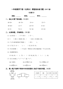 2017春北师大版一年级下册数学期末检测题