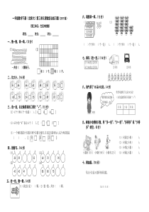 2017春北师大版一年级下册数学第三单元检测题