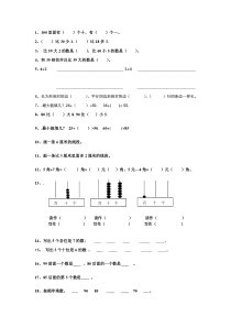 2017青岛版数学一年级下册经典题型