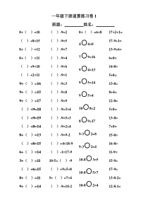 20以内退位减法口算速算练习题10套