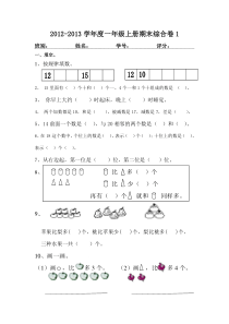 一上数学期末测试题