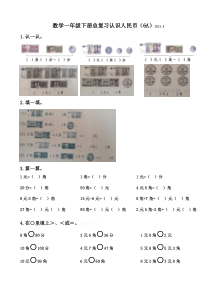 一下数学总复习人民币练习题