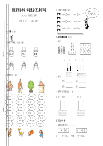 一下数学期中测试题