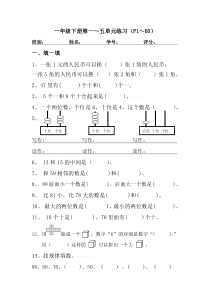 一下数学第一~五单元练习题