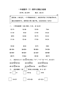 一下数学计算能力检测题