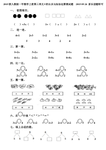 一年数学上册第三单元5的认识与加法运算测试题