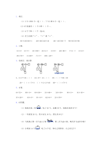 一年级100以内不进位加法练习题