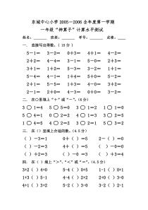 一年级“神算子”计算水平测试