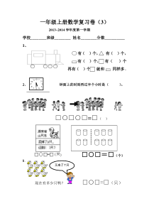 一年级上册数学复习卷2