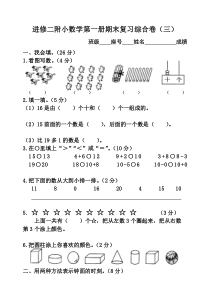 一年级上册数学期末复习卷(三)