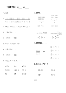 一年级上册数学练习题