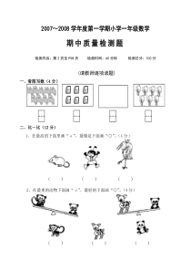 一年级上册期中考试题