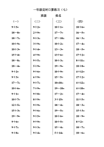 一年级上学期口算题6