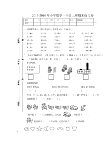 一年级上学期数学期末试卷