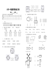 一年级上提高练习(苏国标)