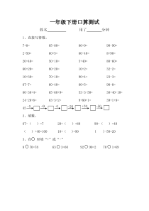 一年级下册口算练习(一)