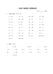 一年级下册数学口算测试卷