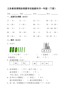 一年级下册数学期中试卷