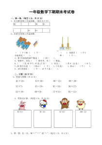 一年级下册数学期末模拟卷