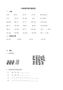 一年级下册数学期末测试卷